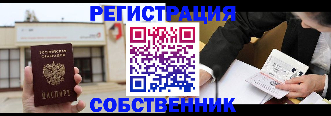 временная регистрация недорого в Иркутске