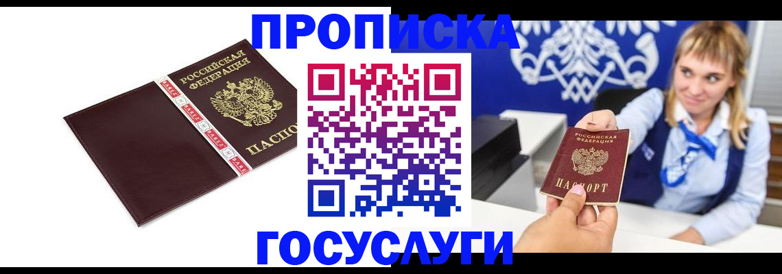 временная регистрация госуслуги в Иркутске