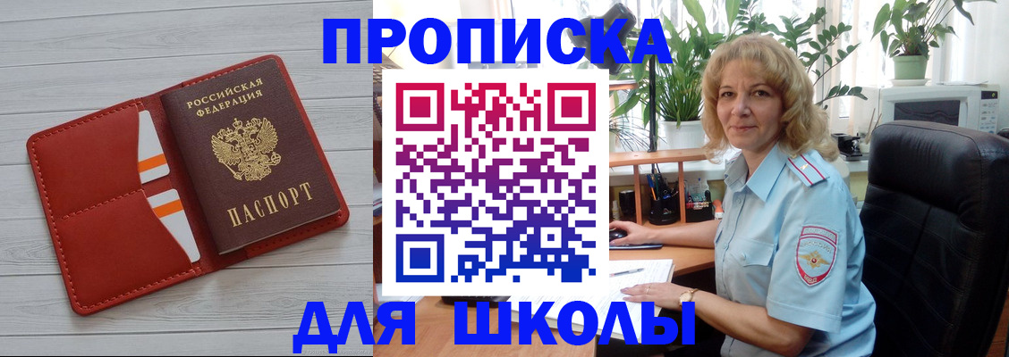 прописка законно в Иркутске