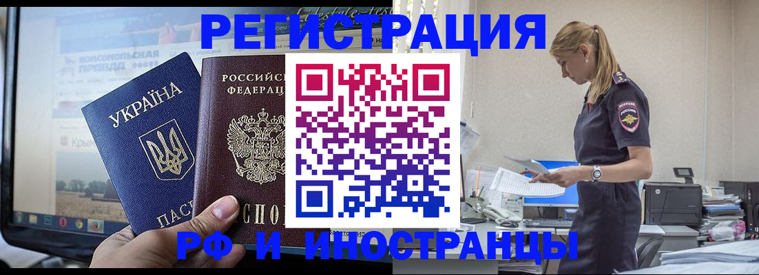 временная регистрация купить в Иркутске